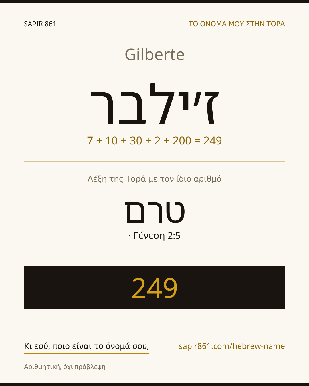 Gilberte — ז׳ילבר