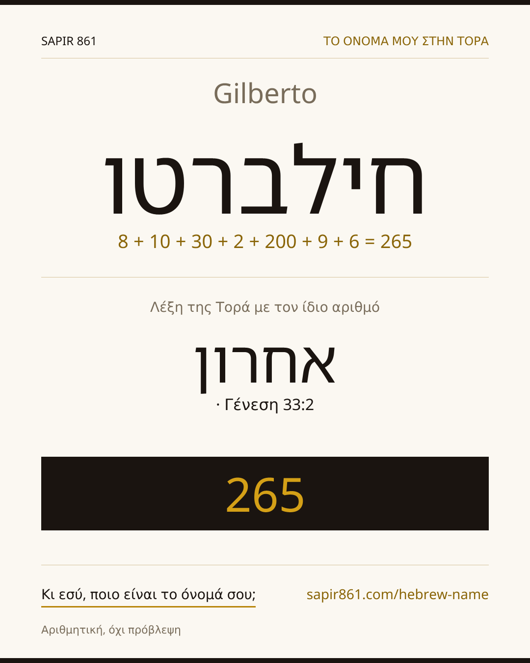 Gilberto — חילברטו