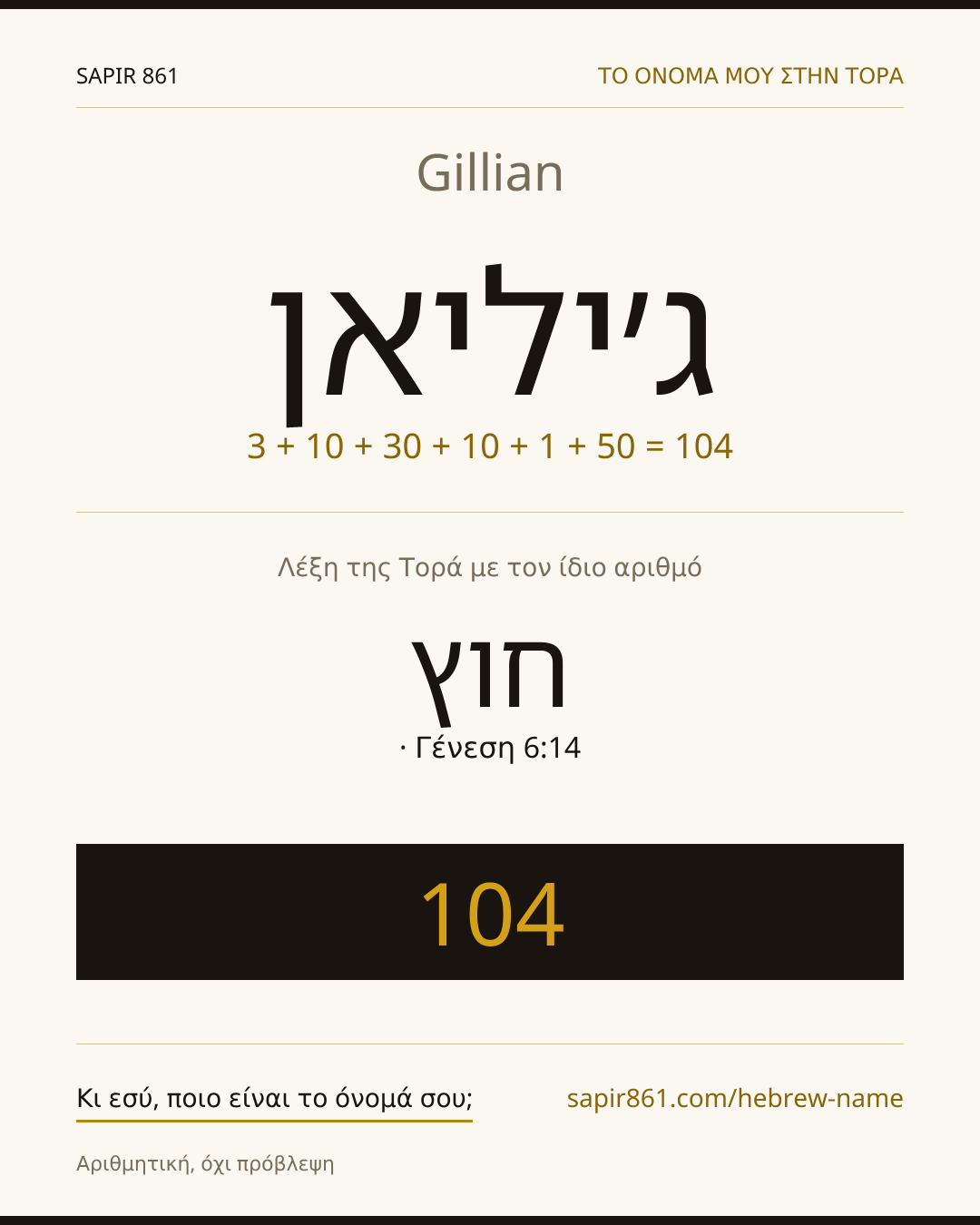 Gillian — ג׳יליאן