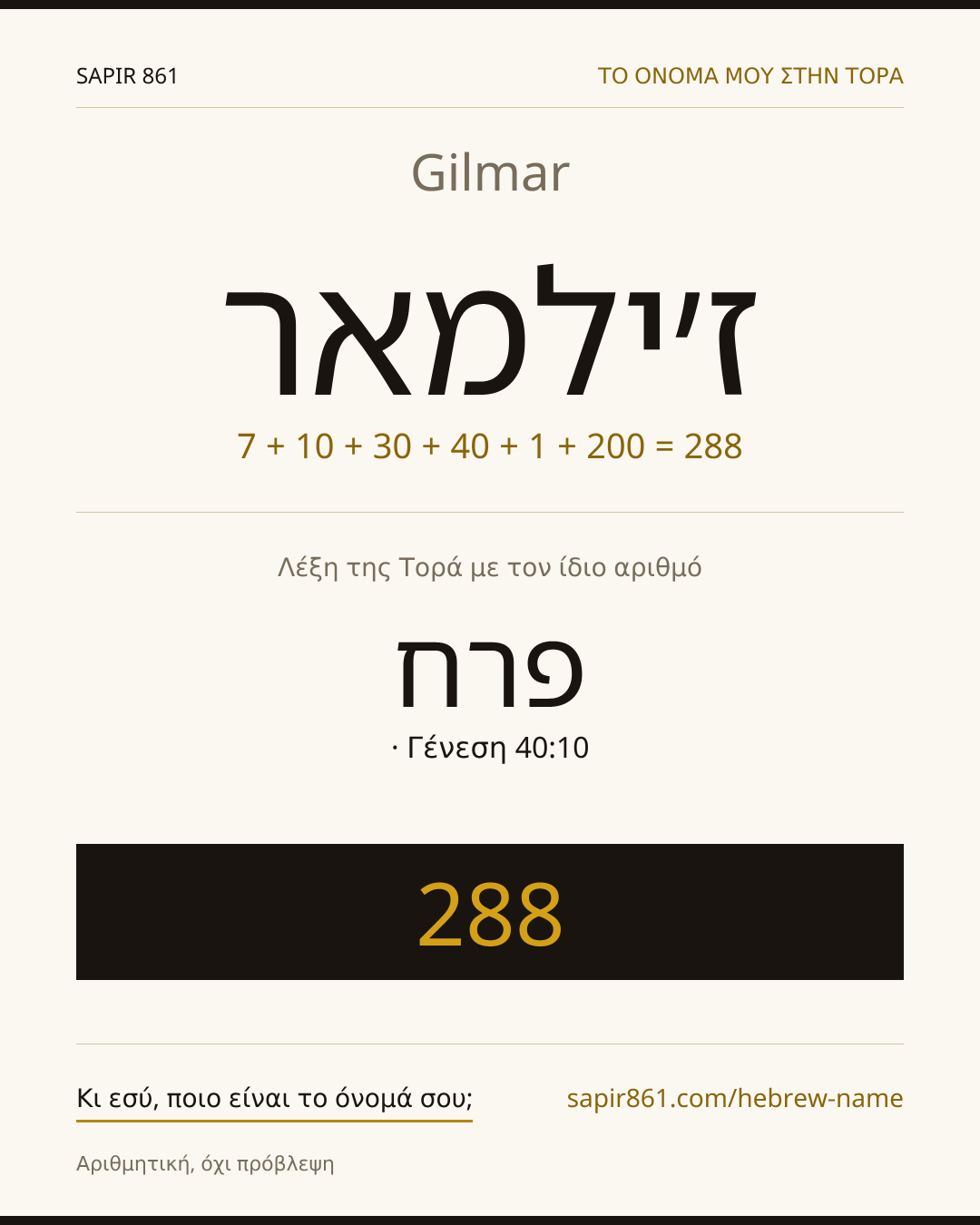 Gilmar — ז׳ילמאר