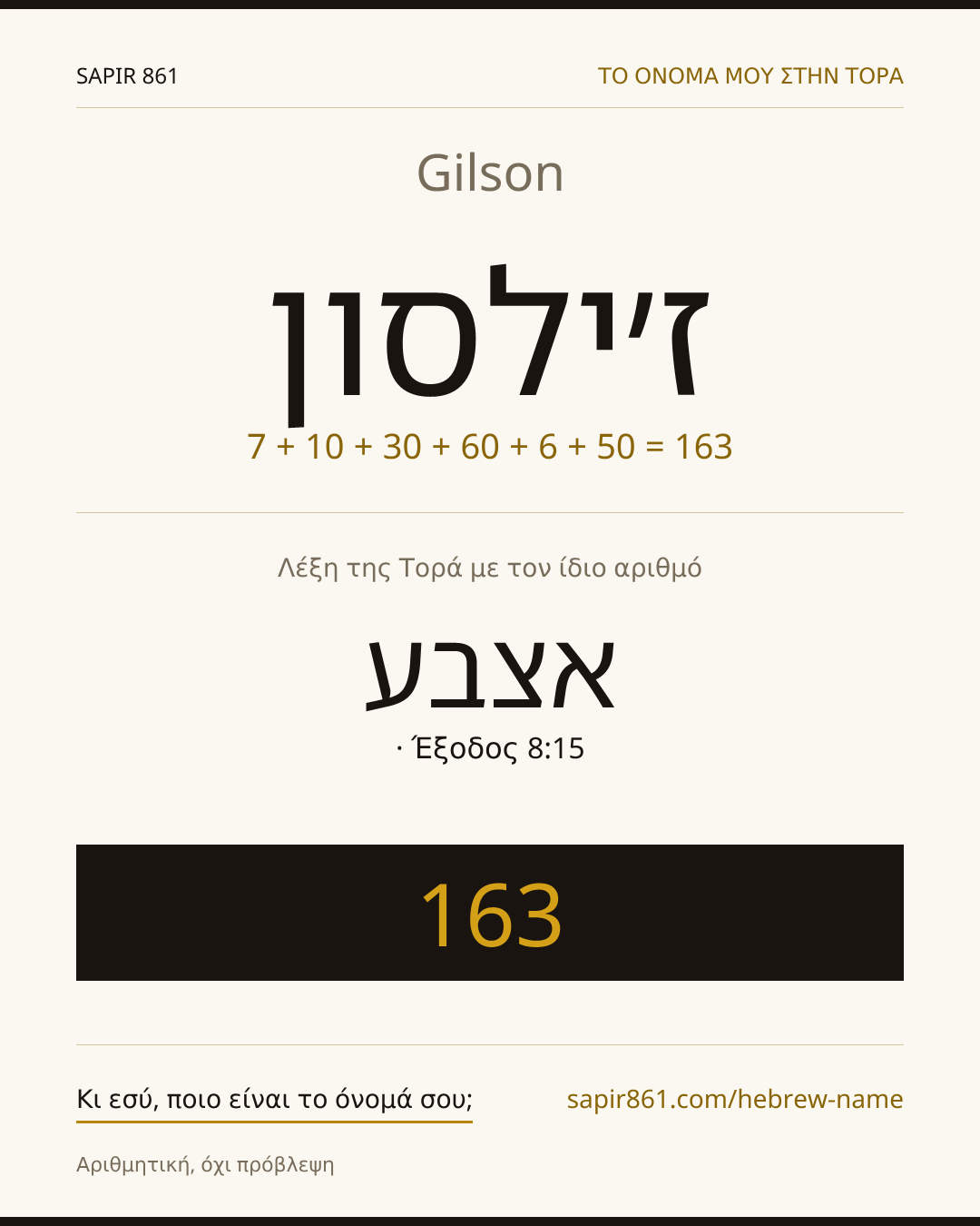 Gilson — ז׳ילסון