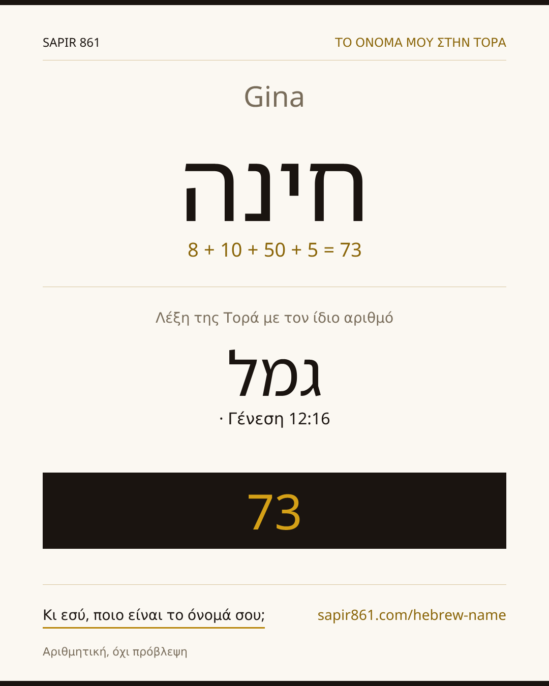 Gina — חינה