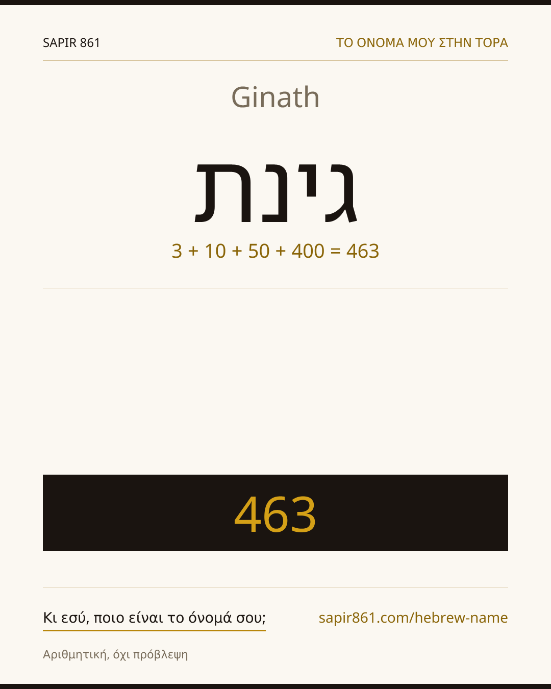 Ginath — גינת