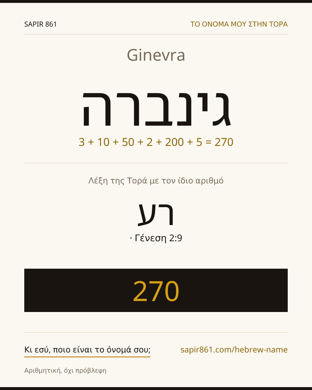 Ginevra — גינברה
