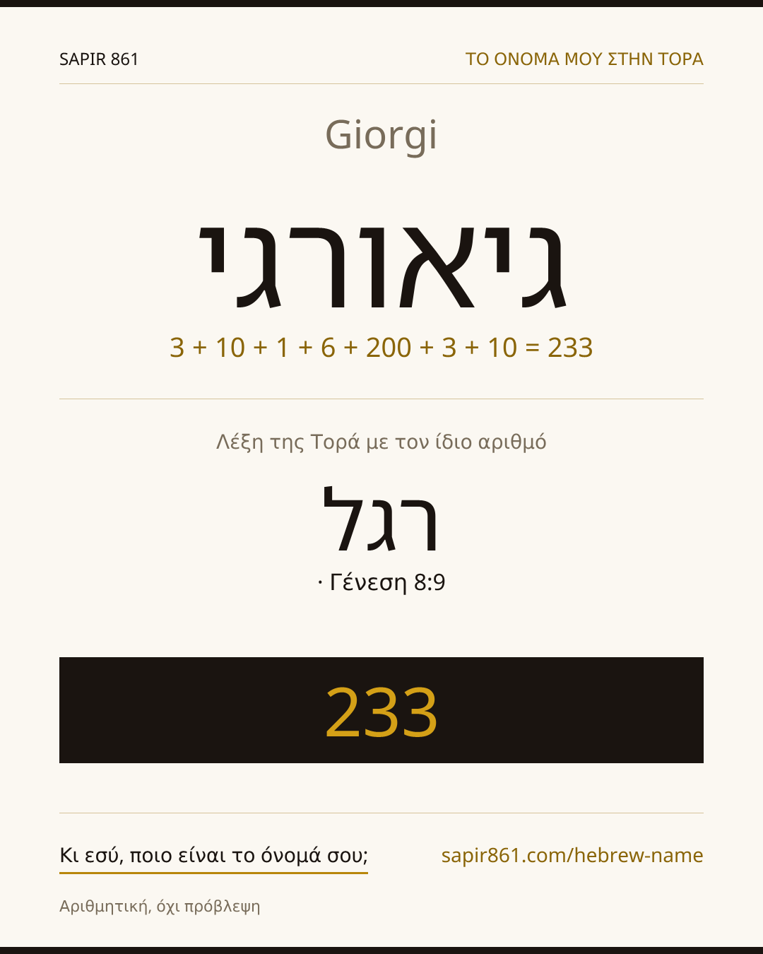 Giorgi — גיאורגי