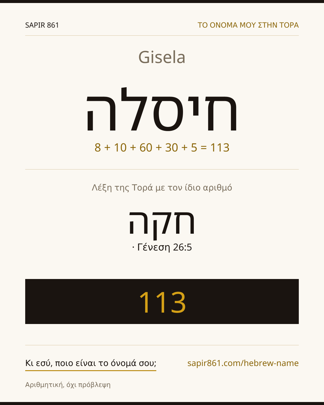 Gisela — חיסלה
