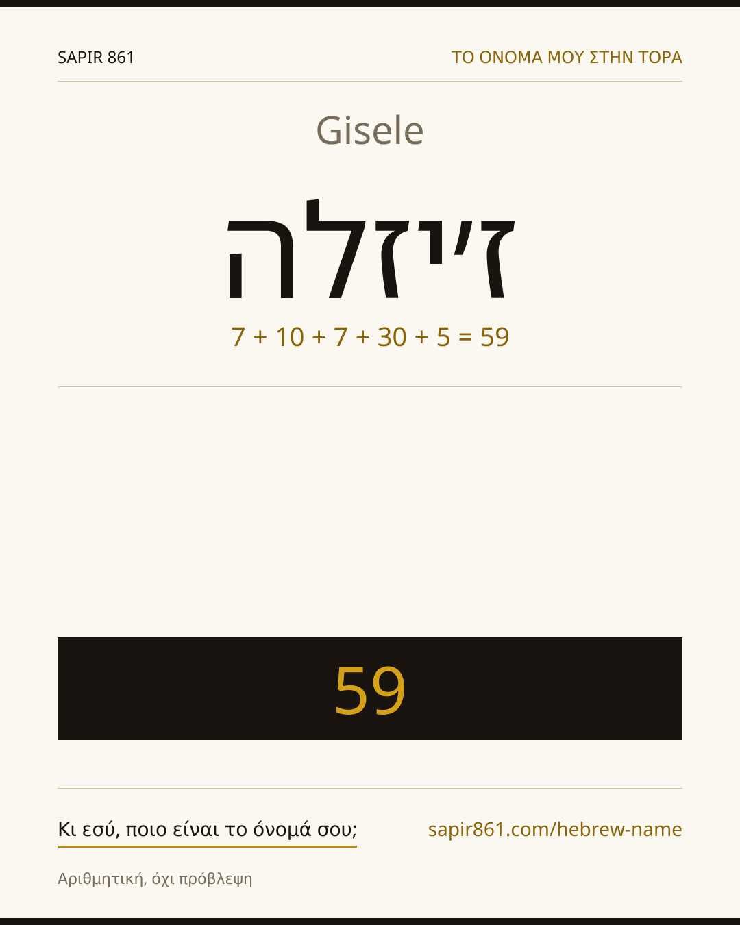 Gisele — ז׳יזלה