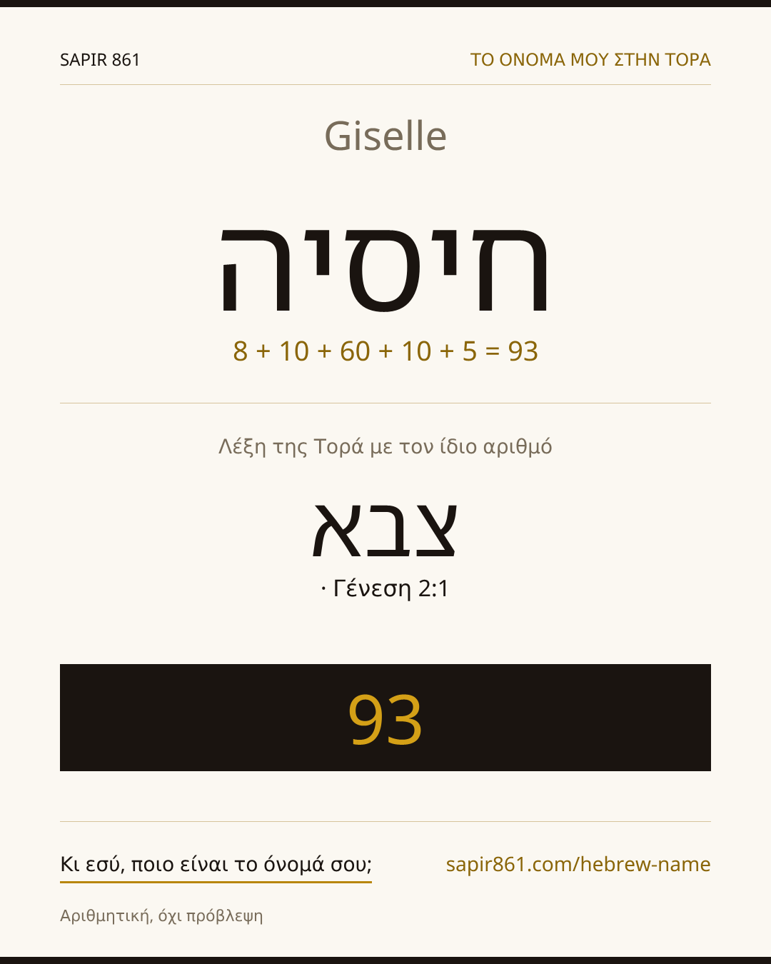 Giselle — חיסיה
