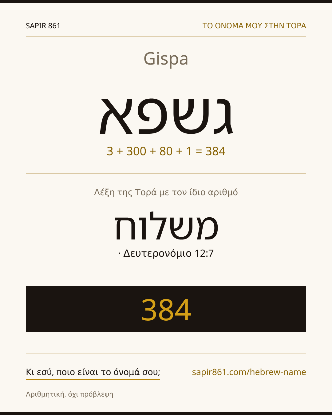 Gispa — גשפא