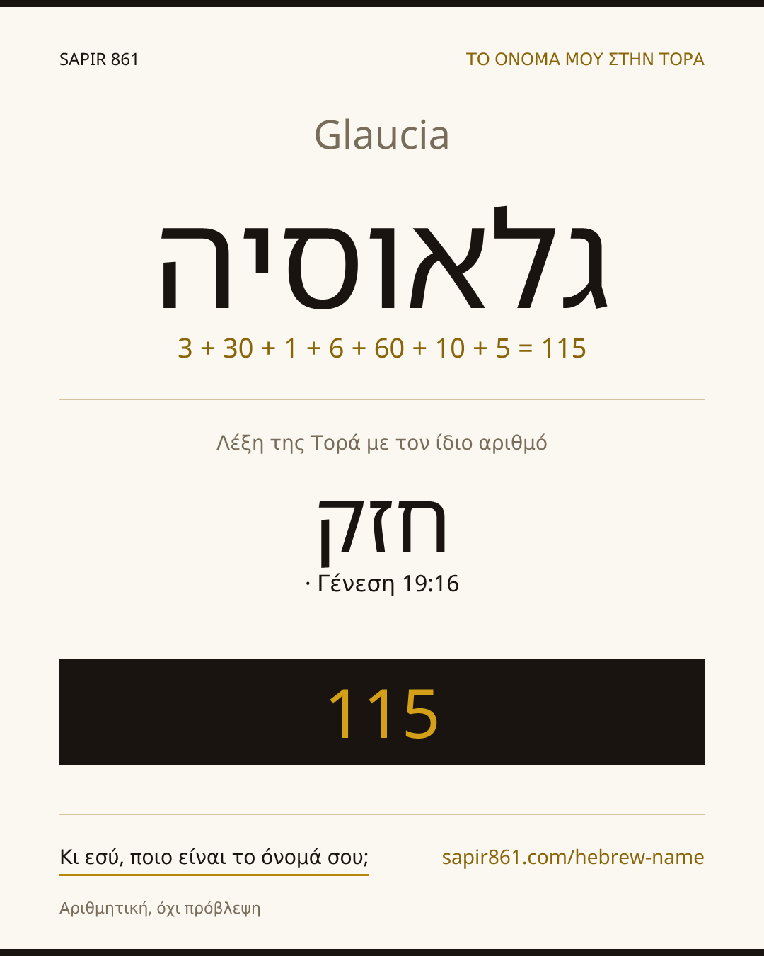 Glaucia — גלאוסיה