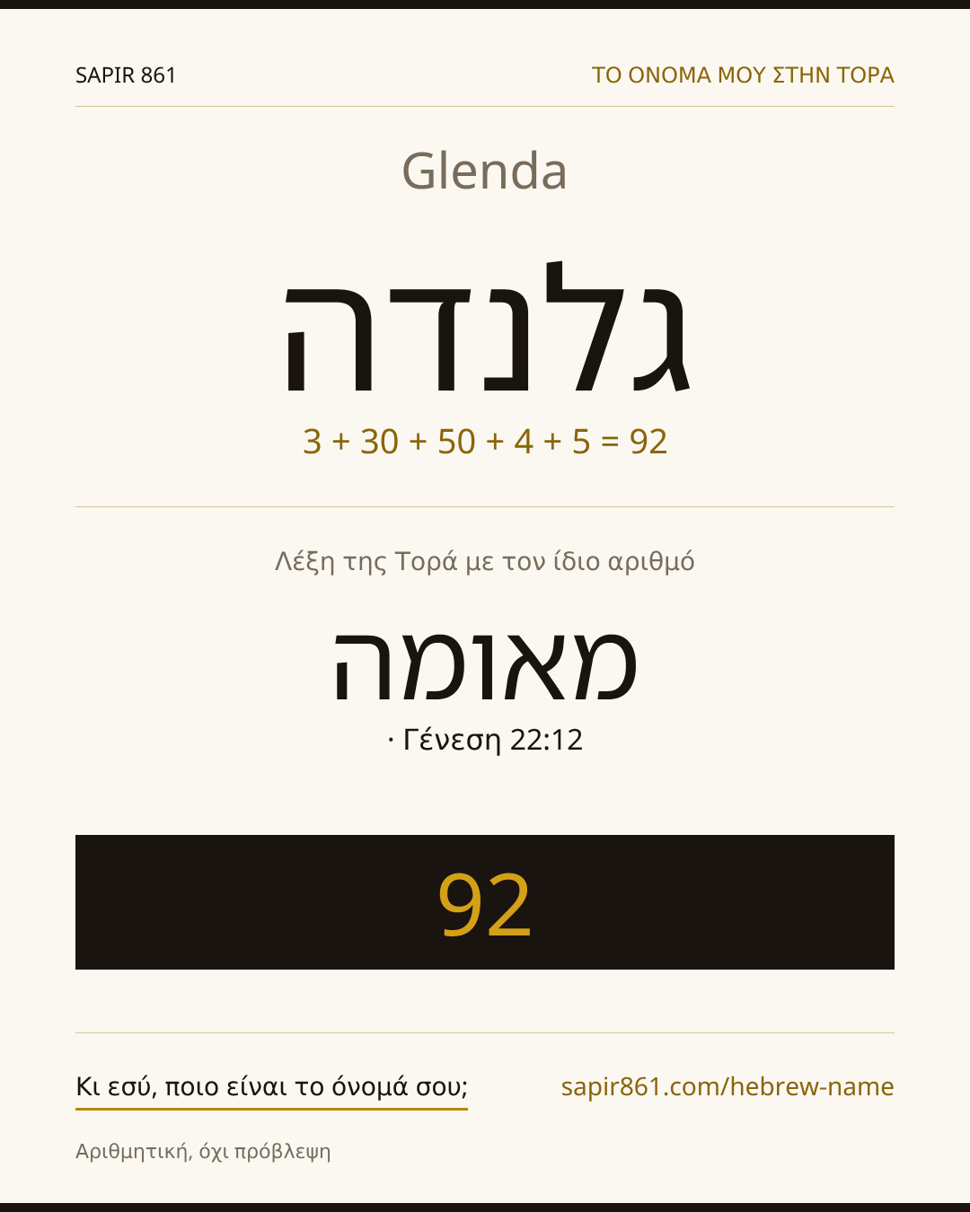 Glenda — גלנדה