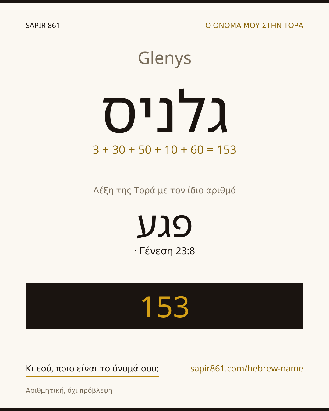 Glenys — גלניס