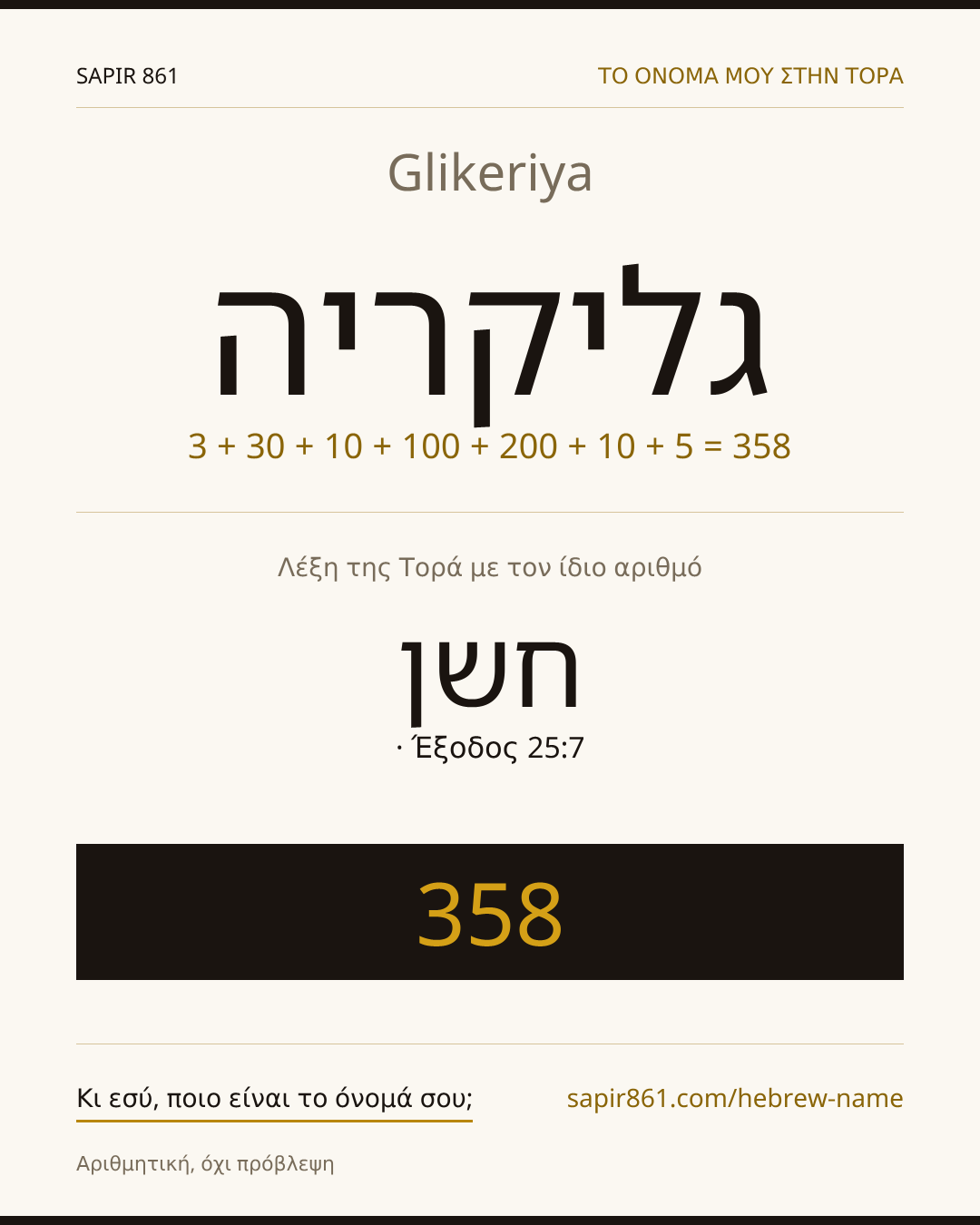 Glikeriya — גליקריה