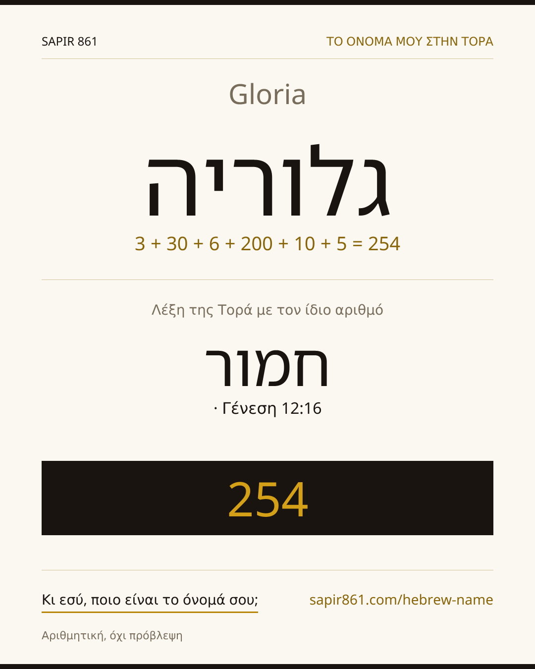 Gloria — גלוריה