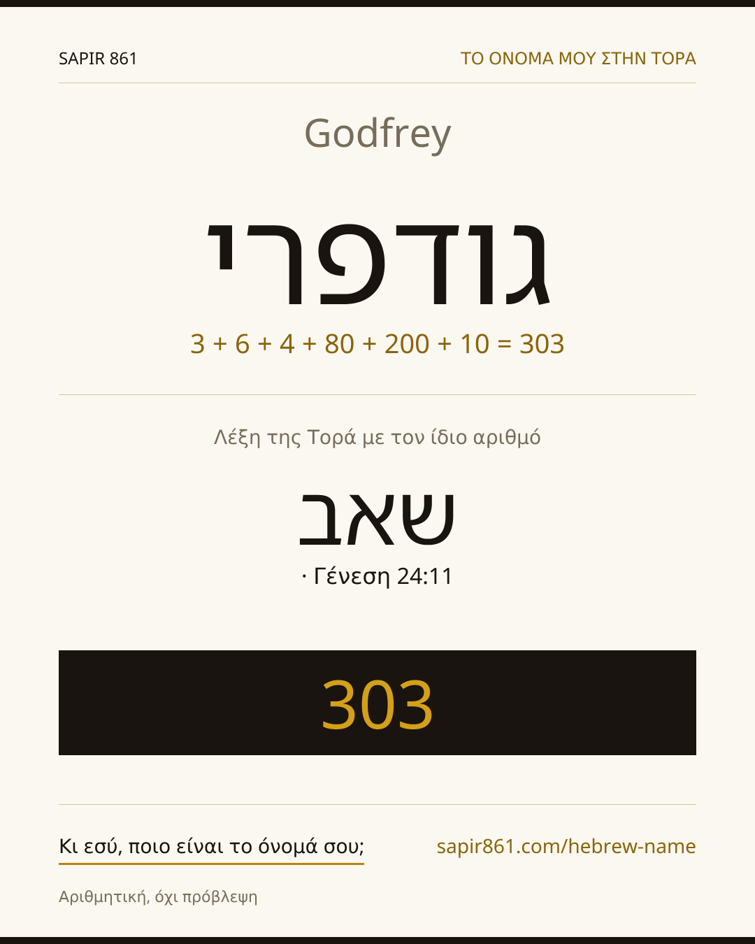 Godfrey — גודפרי