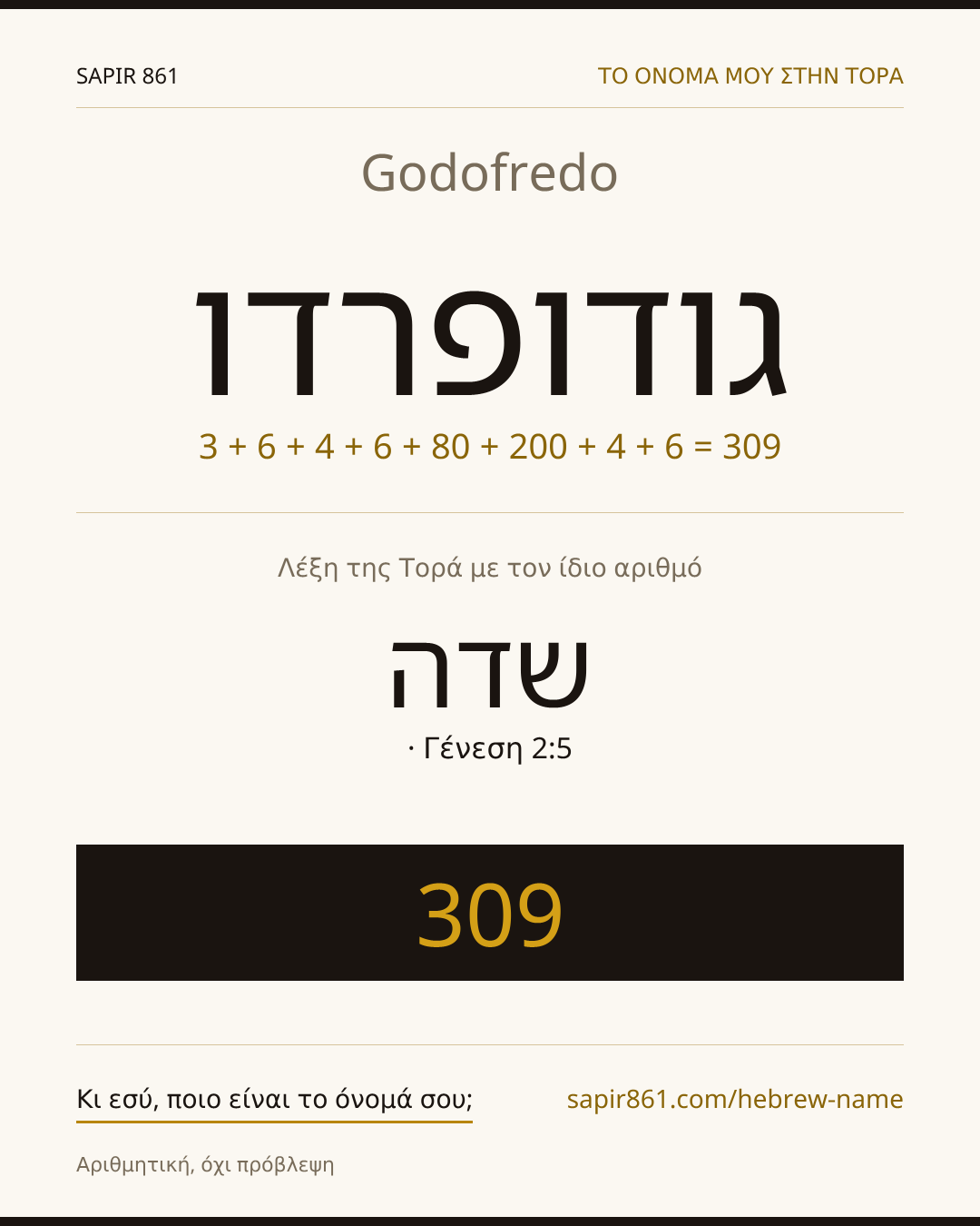 Godofredo — גודופרדו