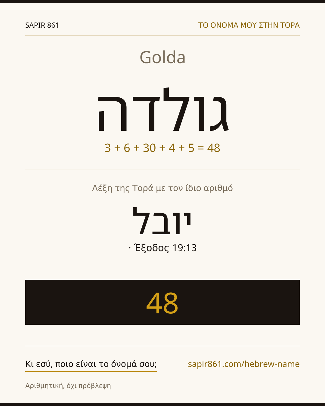 Golda — גולדה