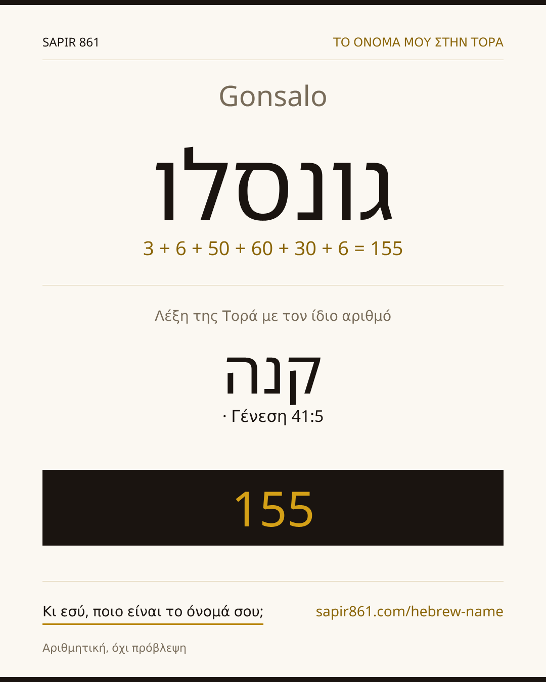 Gonsalo — גונסלו