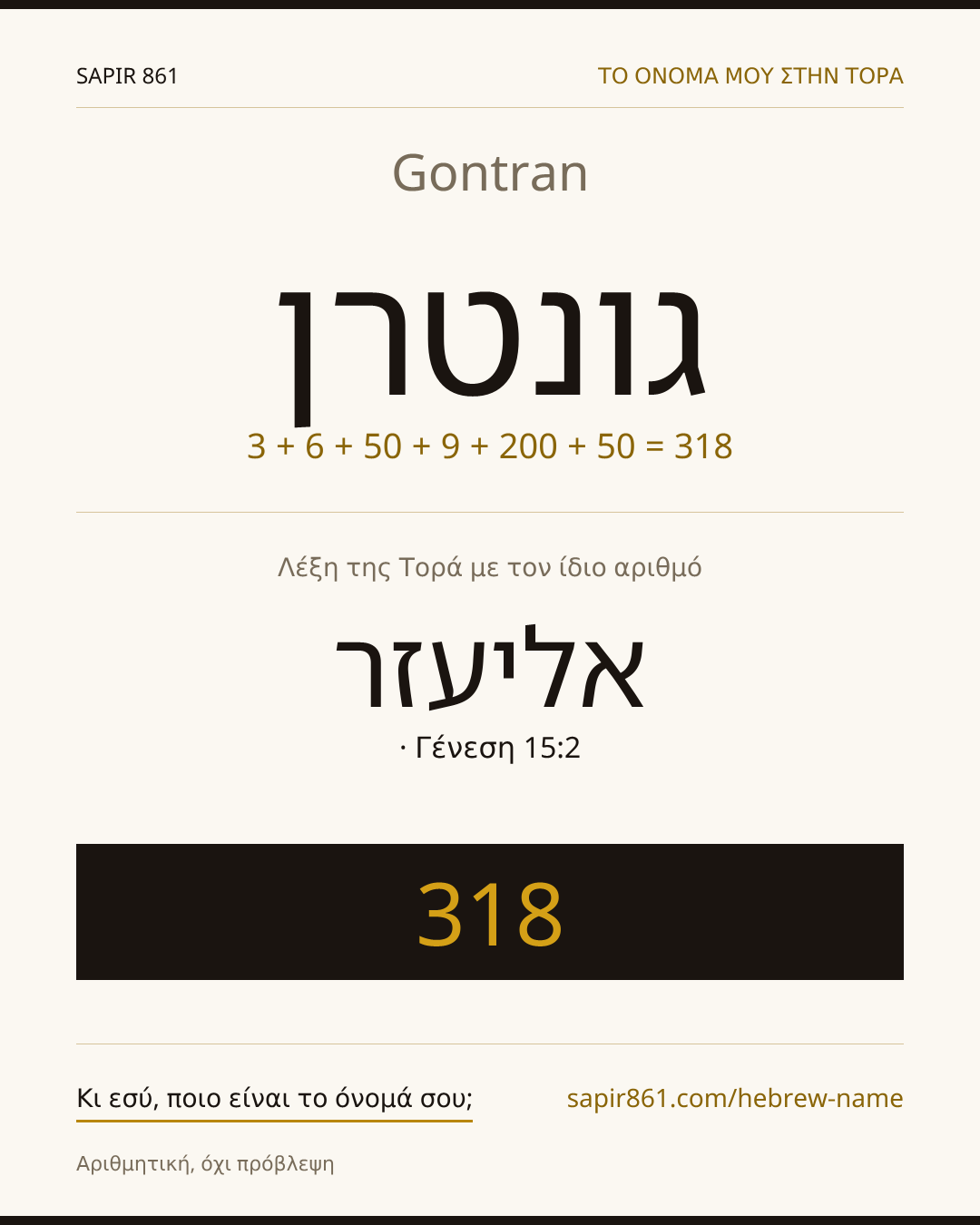 Gontran — גונטרן