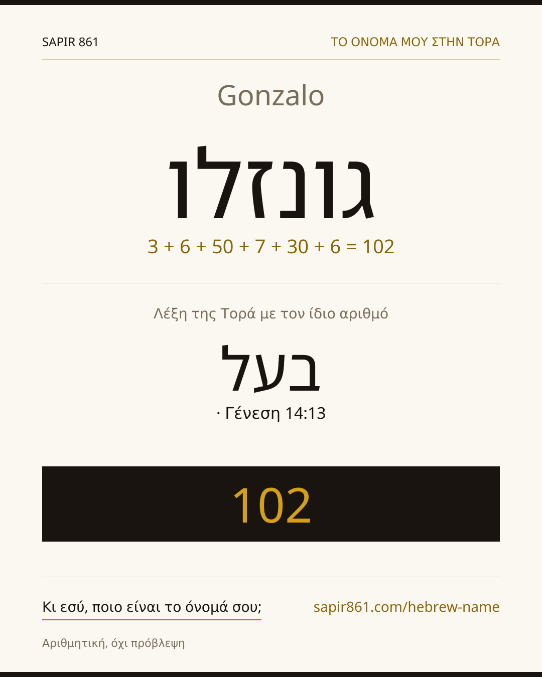 Gonzalo — גונזלו