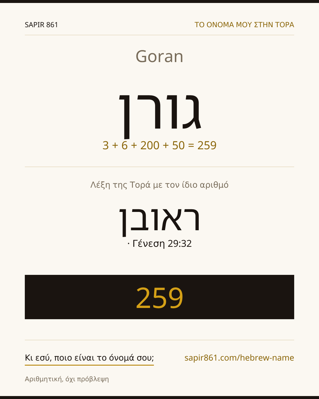 Goran — גורן