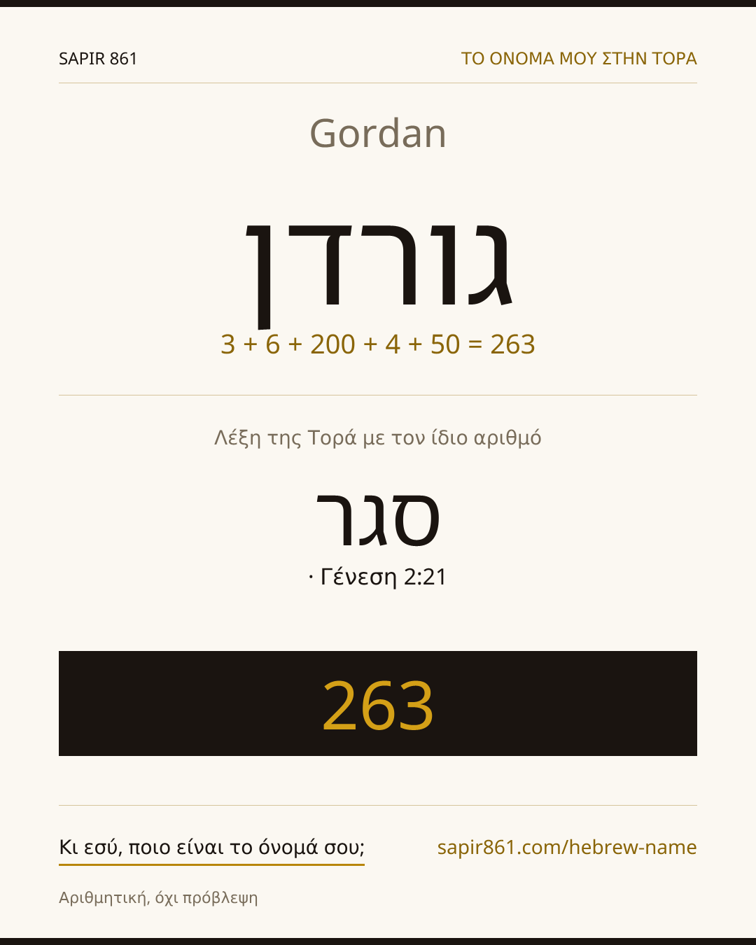 Gordan — גורדן