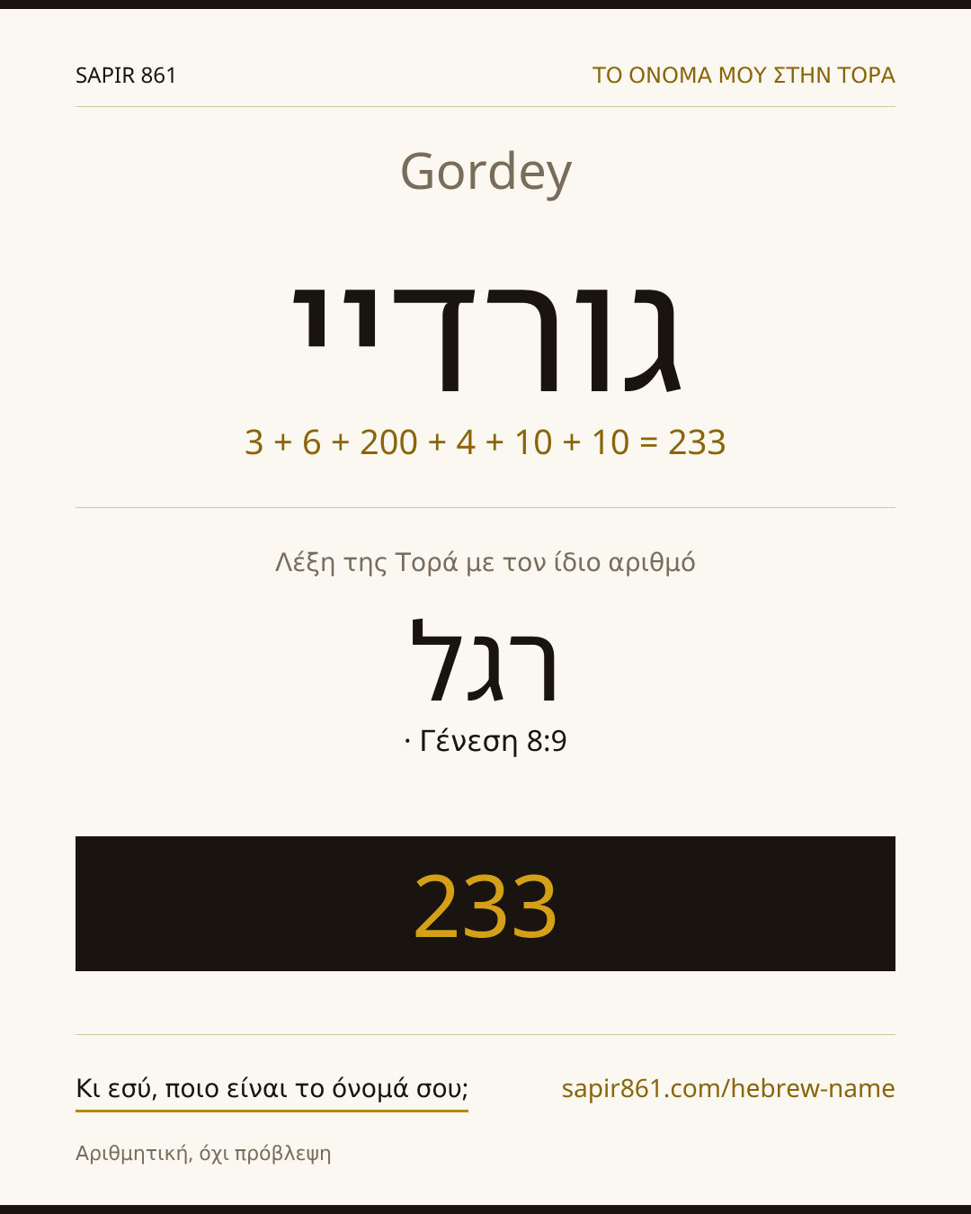Gordey — גורדיי
