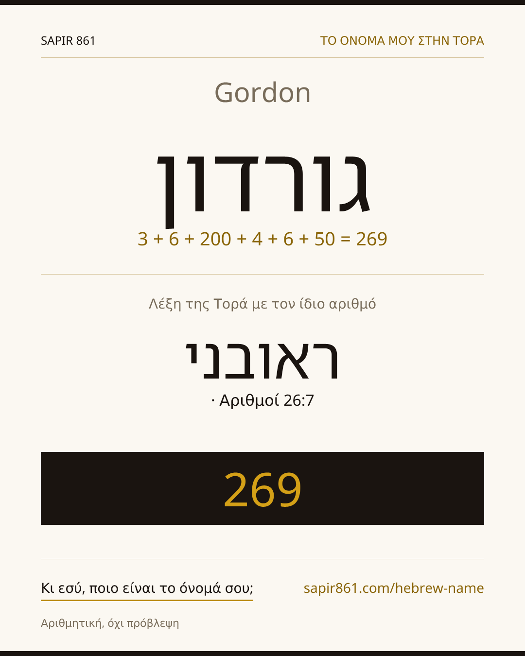 Gordon — גורדון