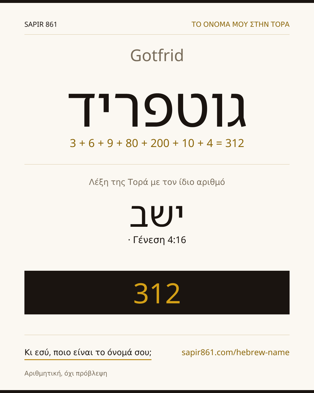 Gotfrid — גוטפריד