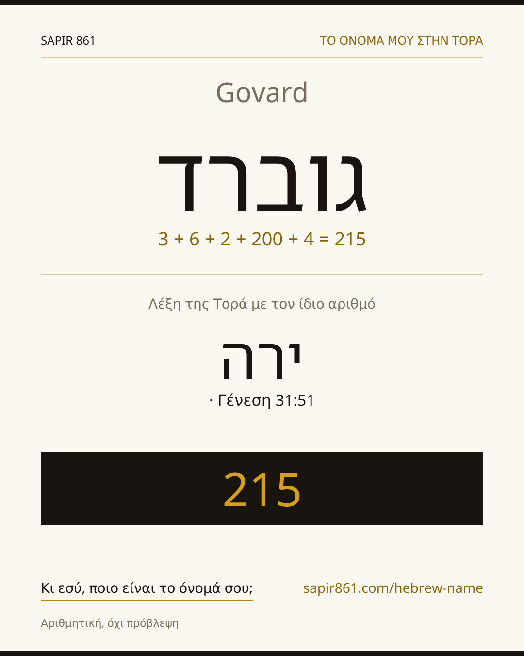 Govard — גוברד