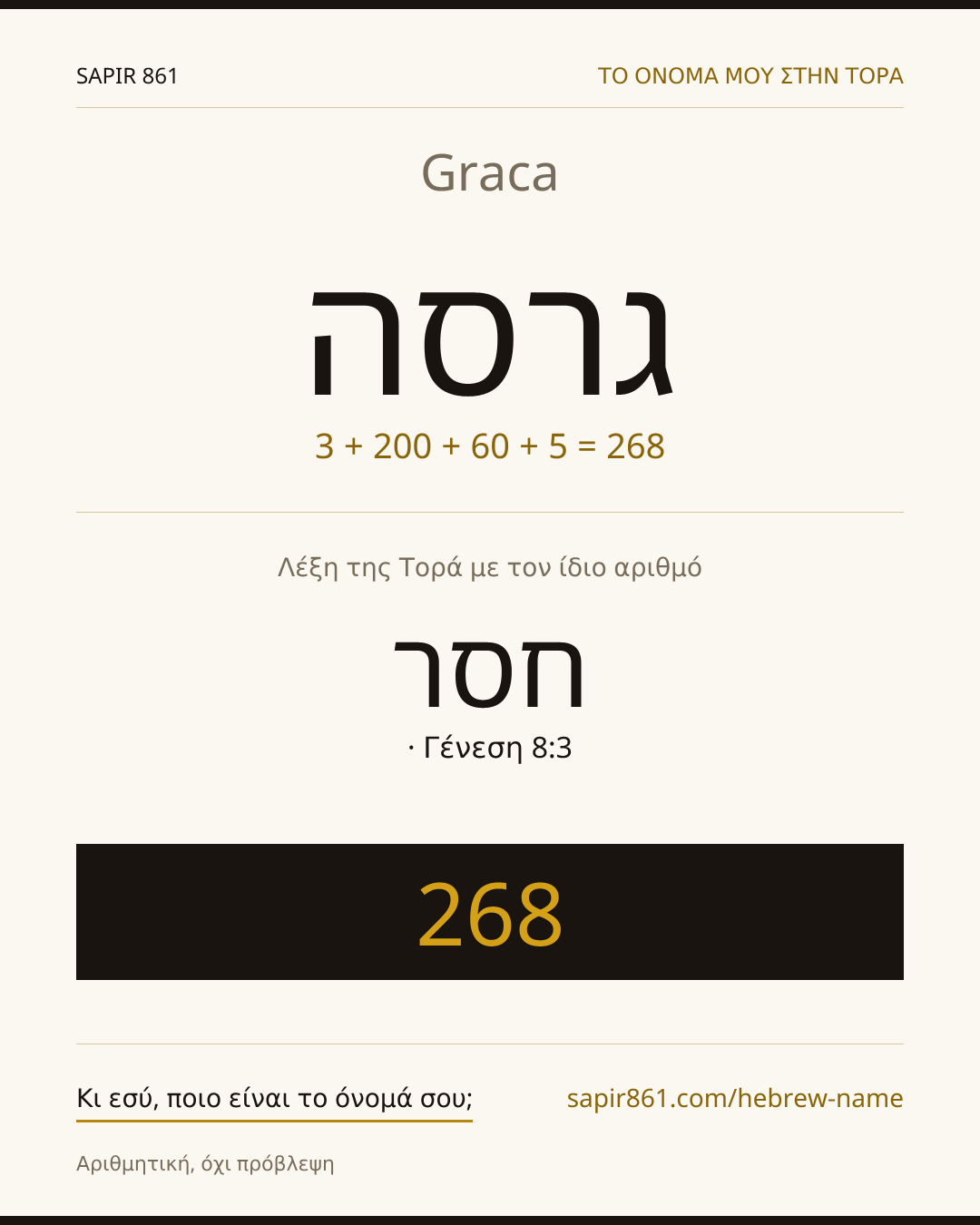 Graca — גרסה