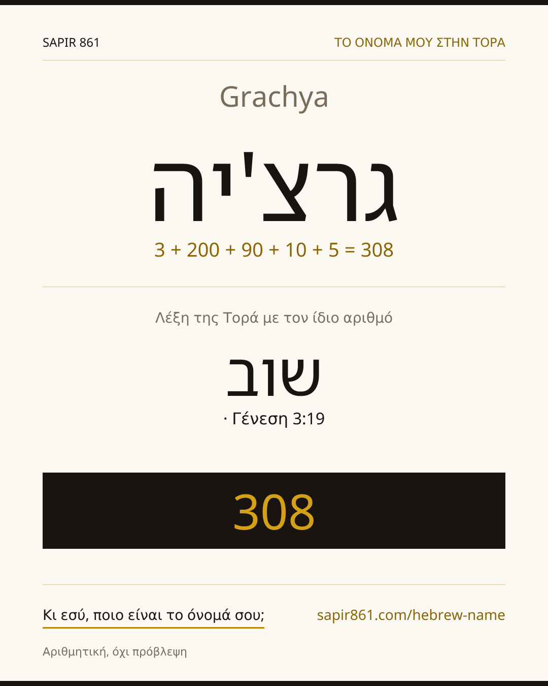 Grachya — גרצ'יה