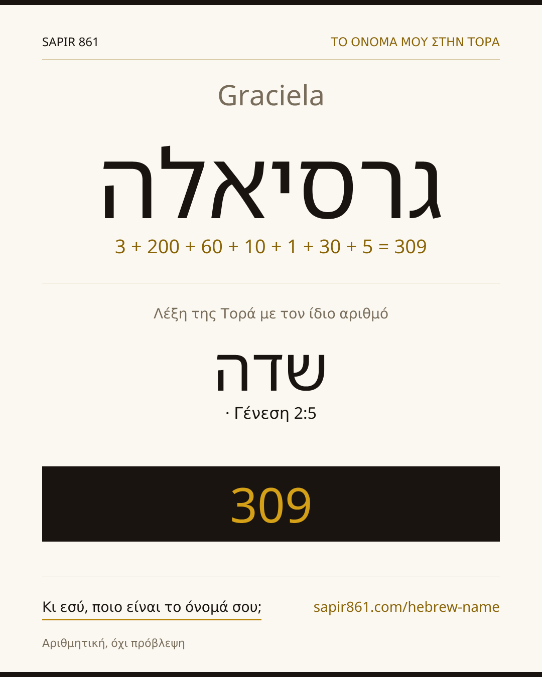 Graciela — גרסיאלה