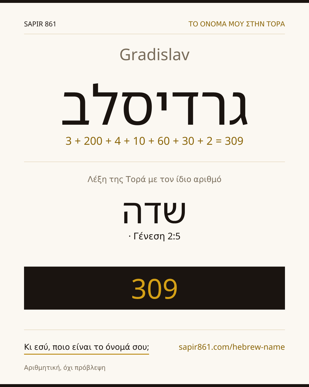 Gradislav — גרדיסלב