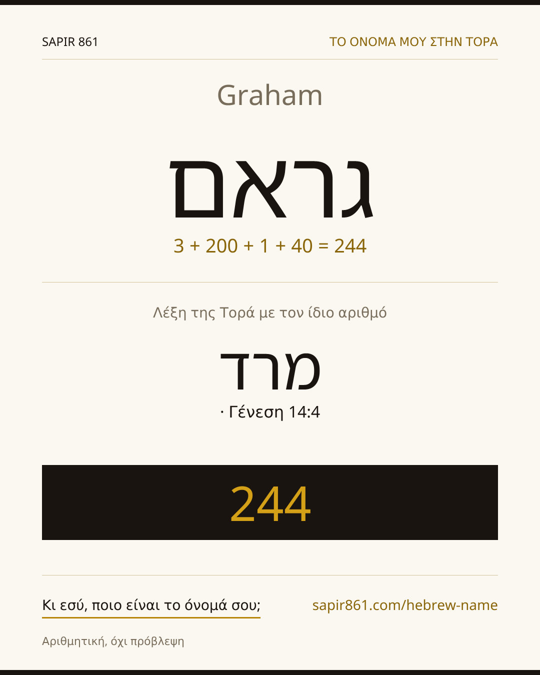 Graham — גראם