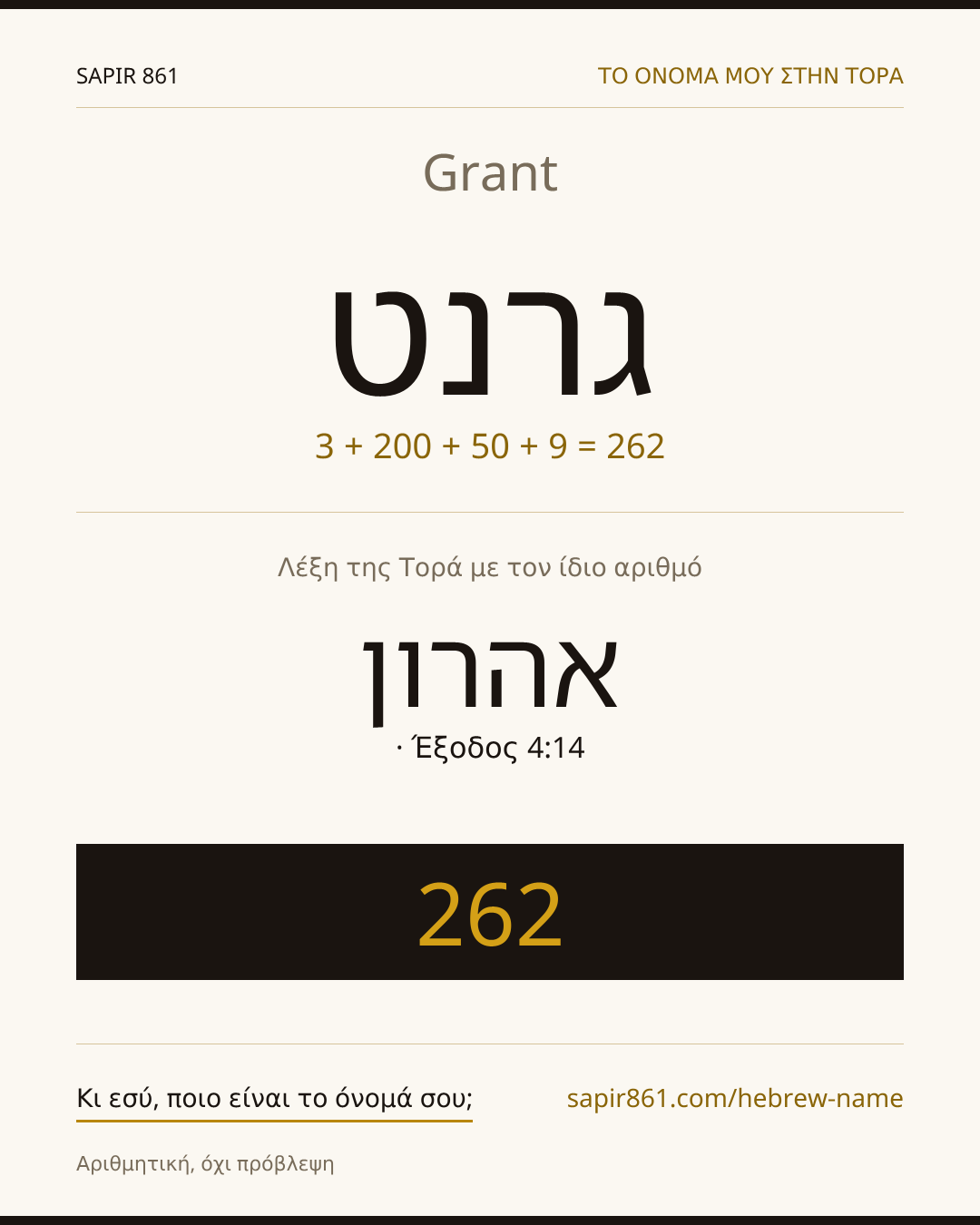 Grant — גרנט