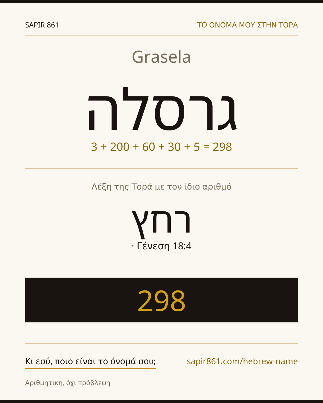 Grasela — גרסלה