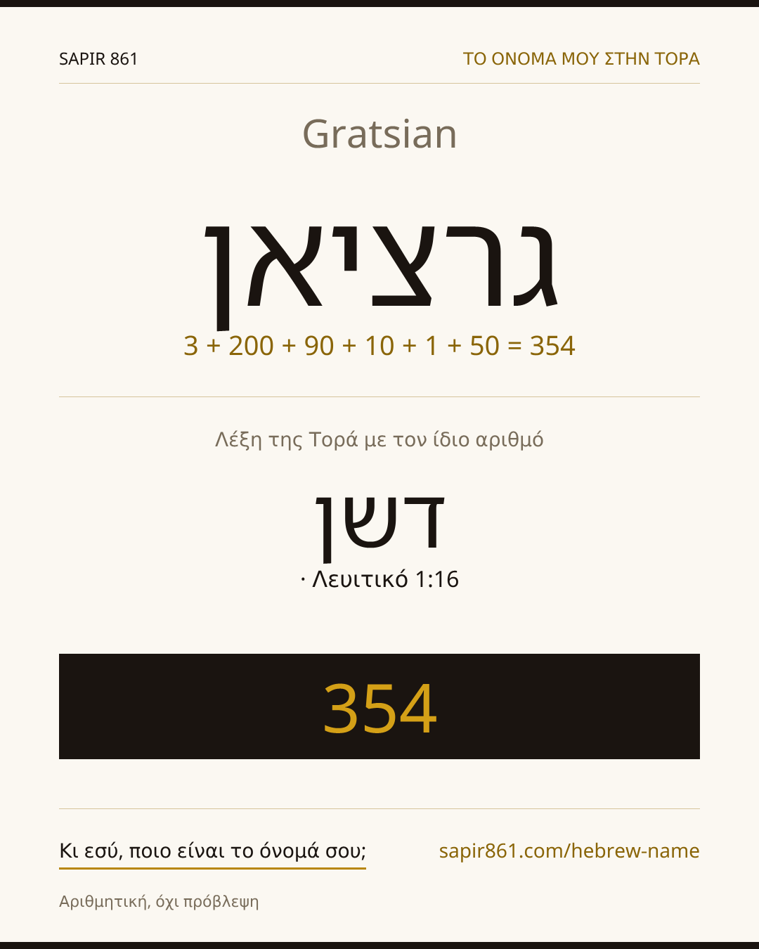 Gratsian — גרציאן
