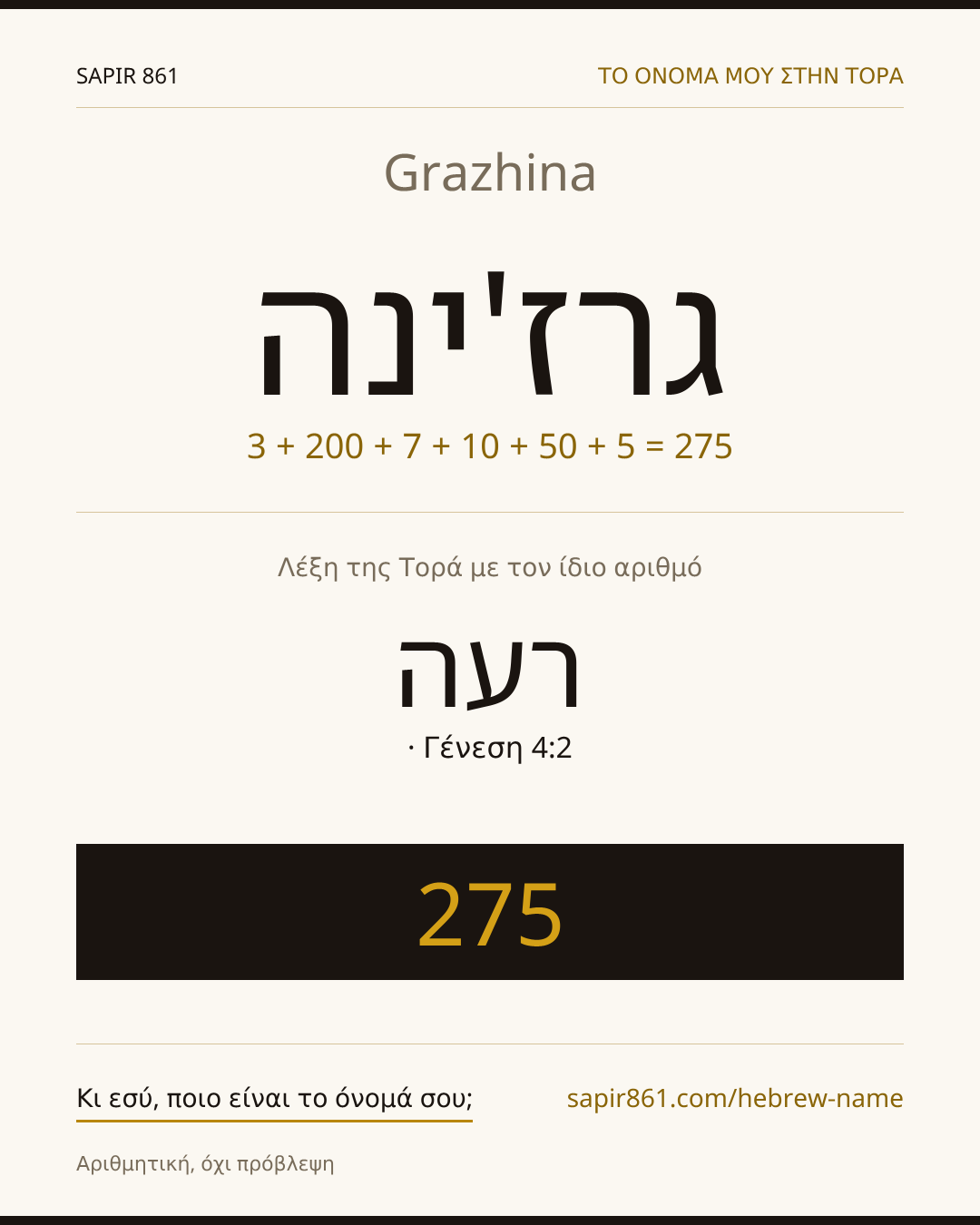 Grazhina — גרז'ינה