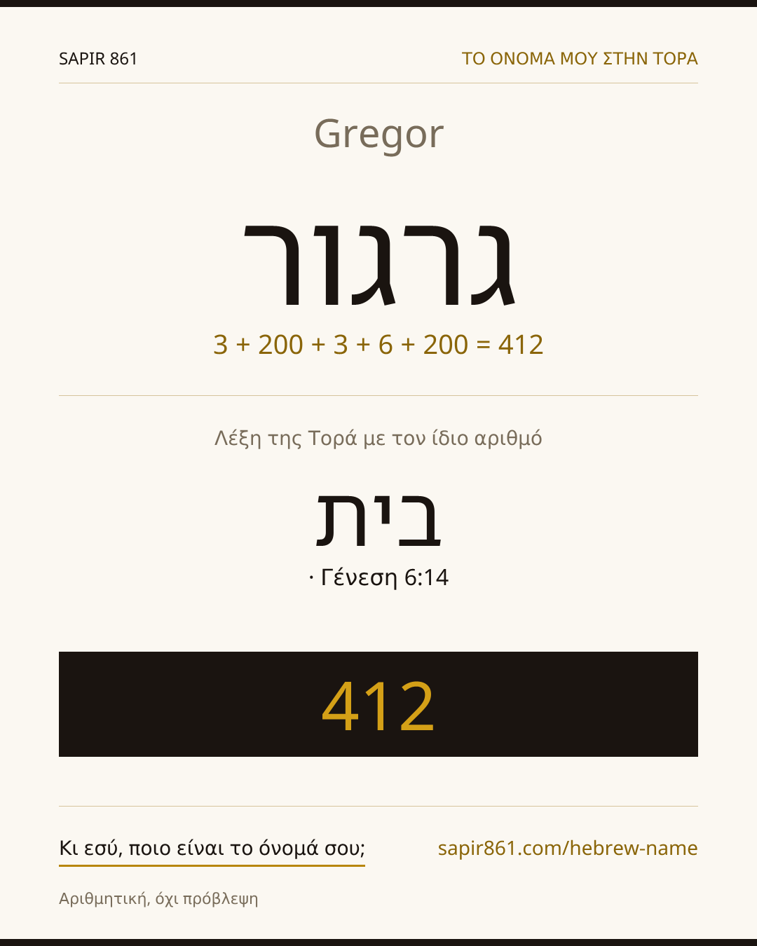 Gregor — גרגור