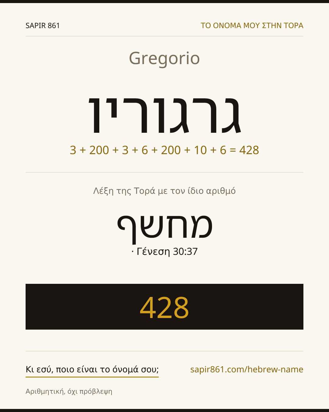 Gregorio — גרגוריו