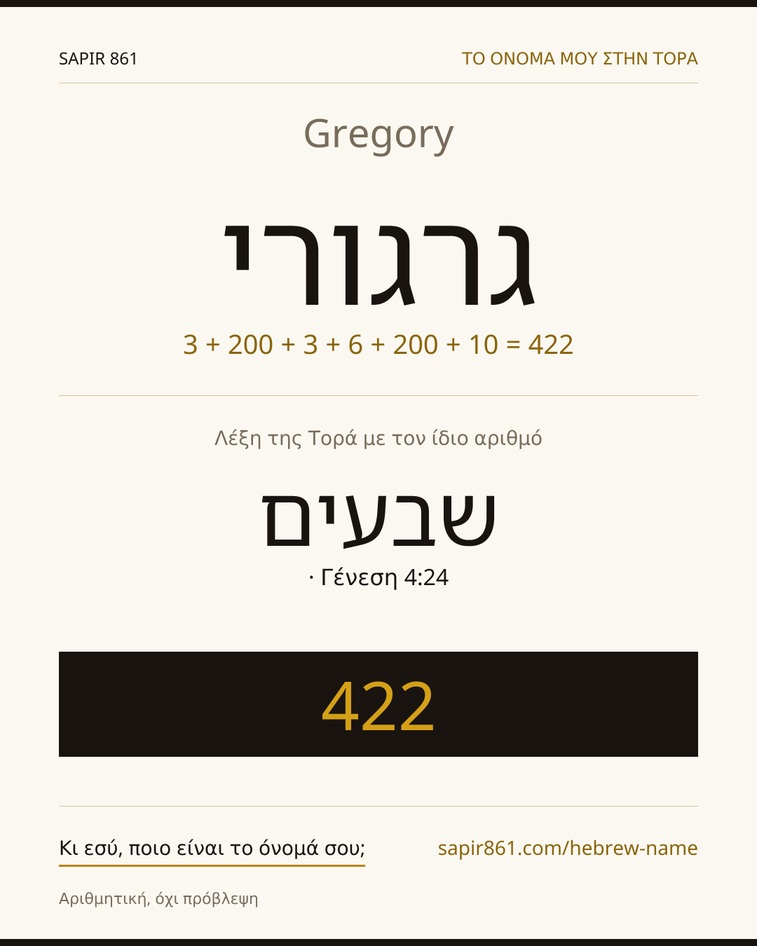 Gregory — גרגורי