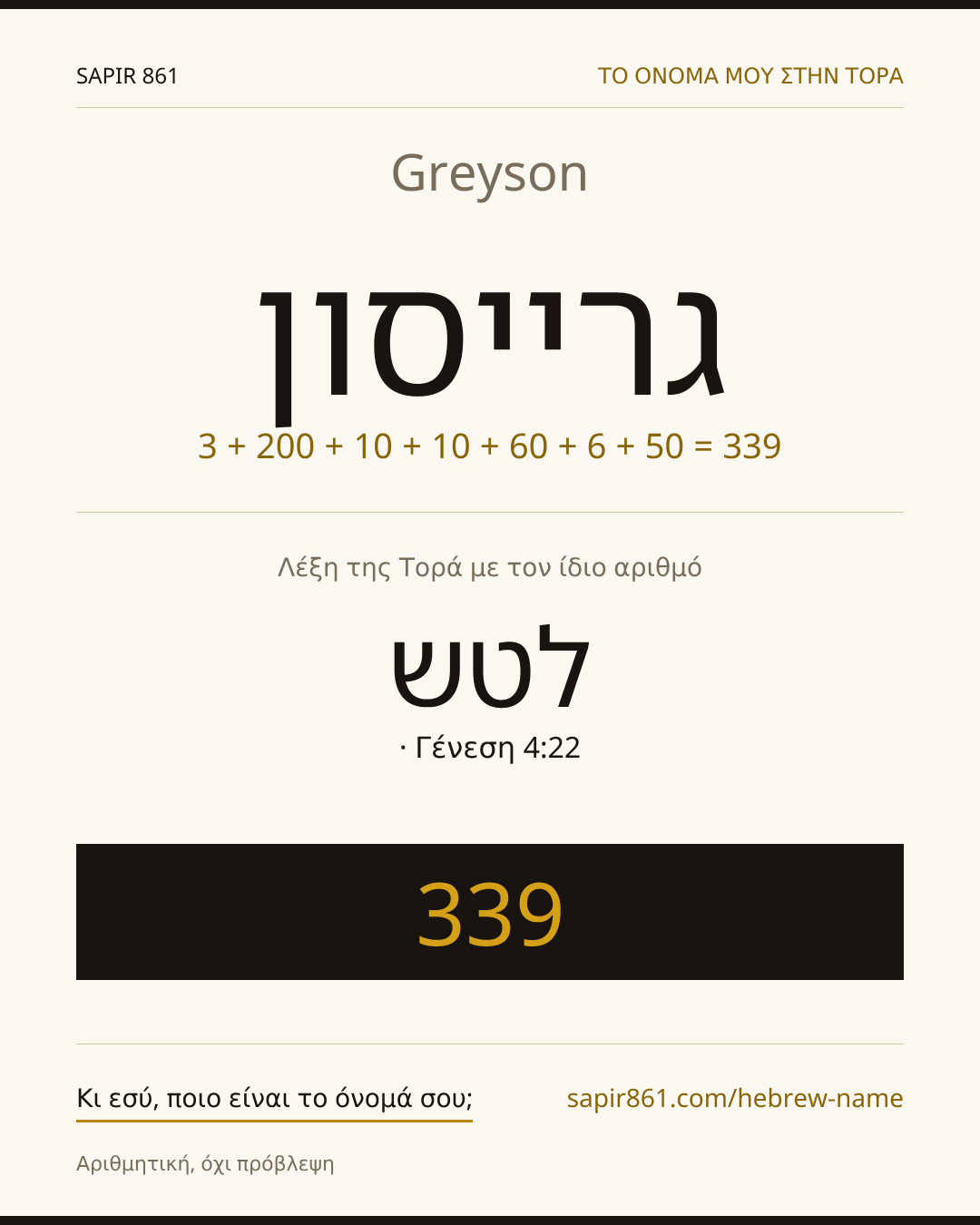 Greyson — גרייסון