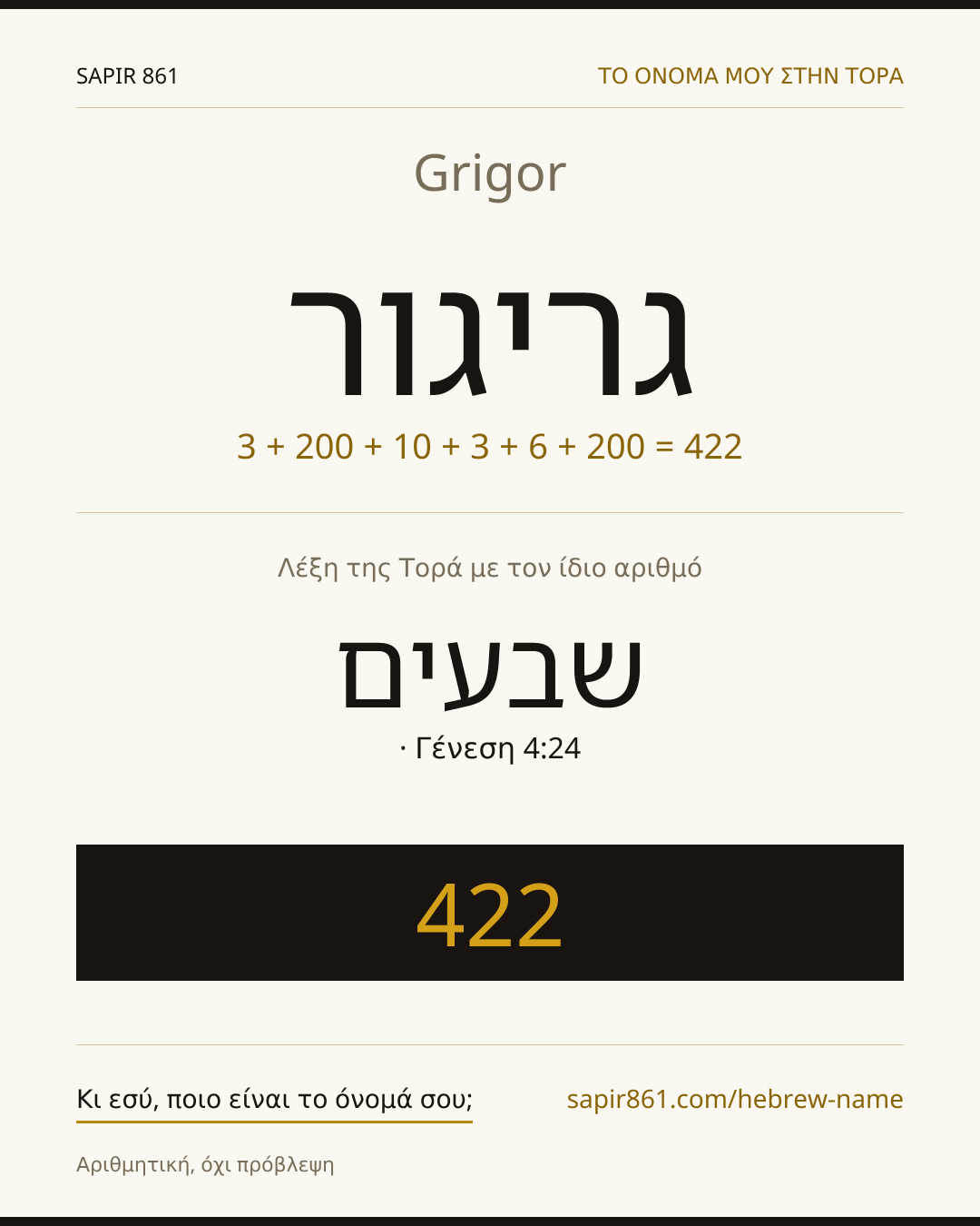 Grigor — גריגור