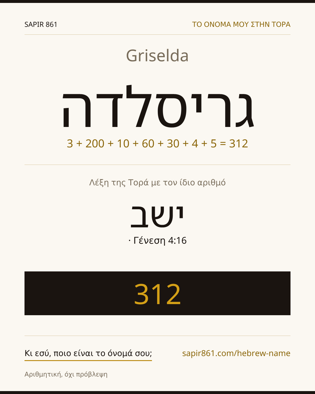 Griselda — גריסלדה