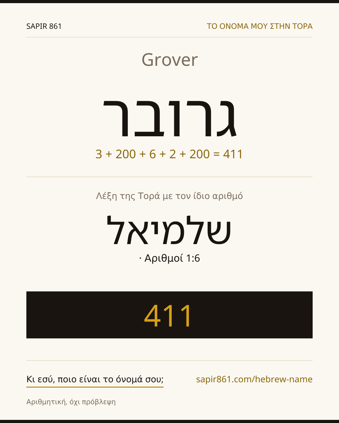 Grover — גרובר
