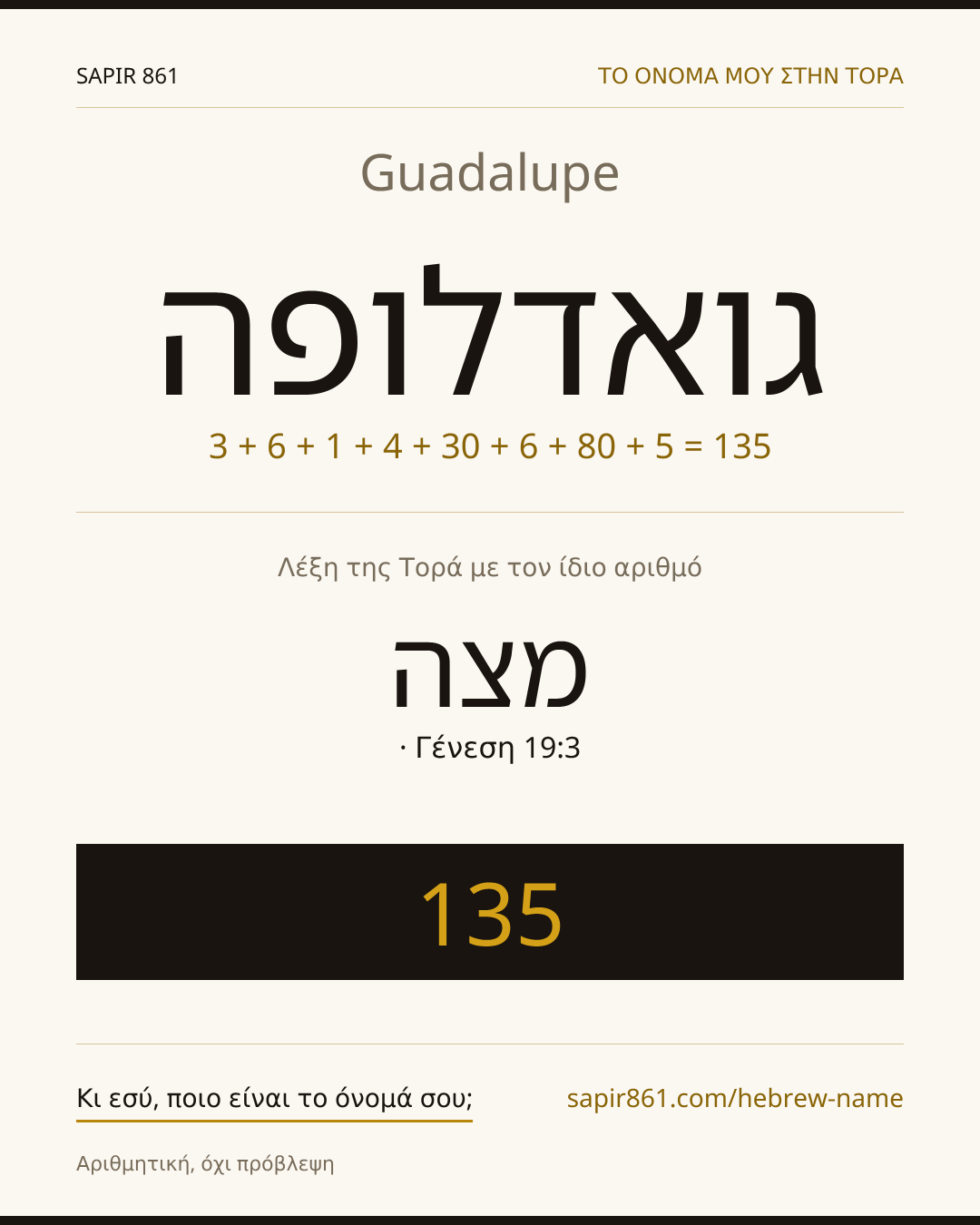 Guadalupe — גואדלופה