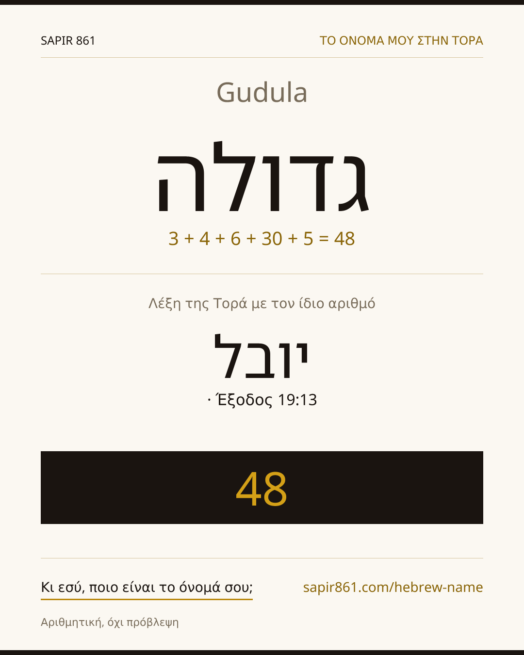 Gudula — גדולה
