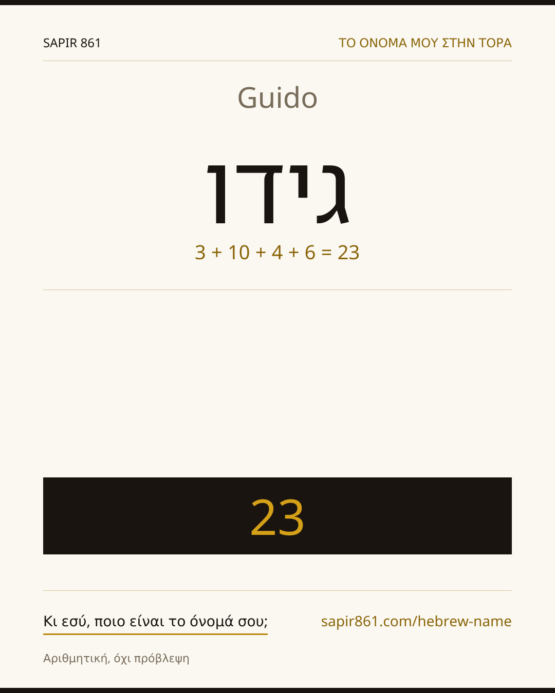 Guido — גידו