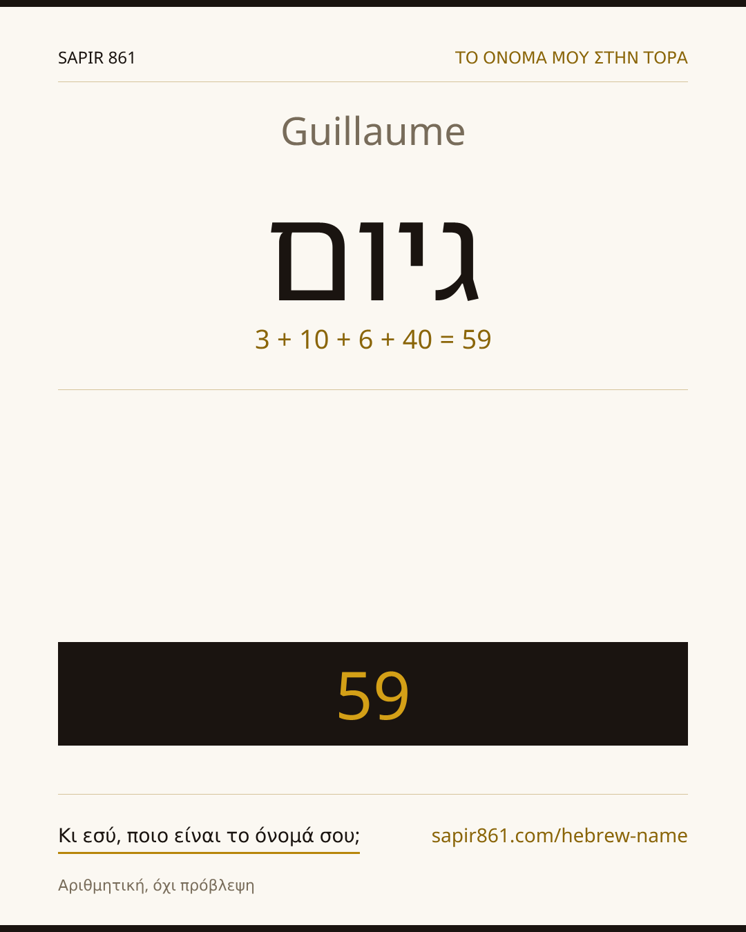 Guillaume — גיום